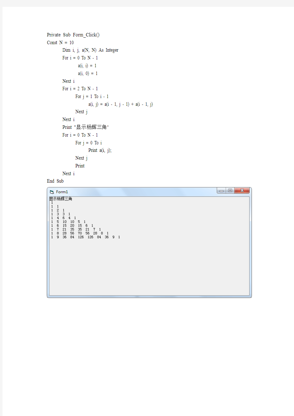 VB实验报告杨辉三角
