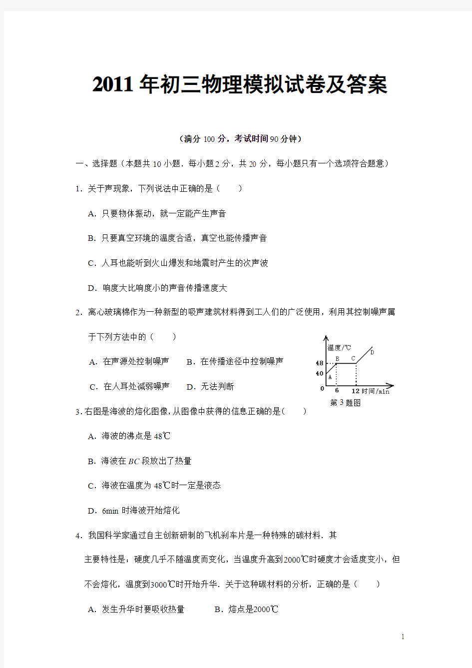 2011年初三物理中考模拟试卷及答案