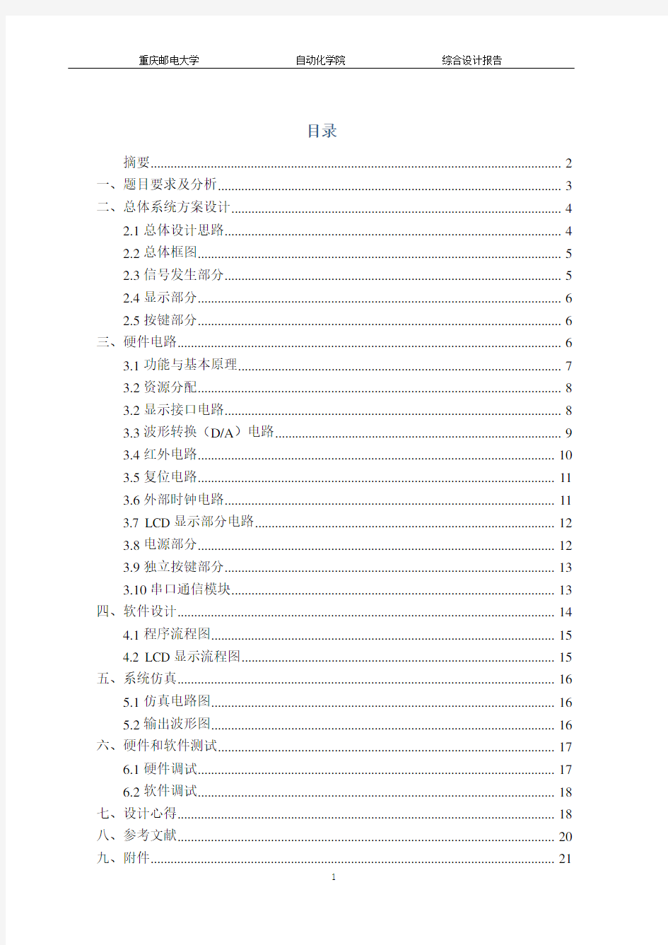 基于51单片机的波形发生器设计报告