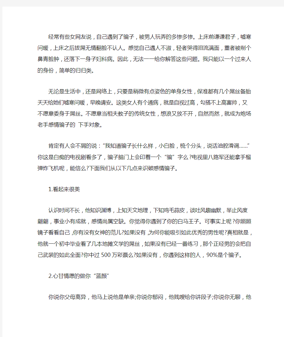 教你如何识别感情骗子