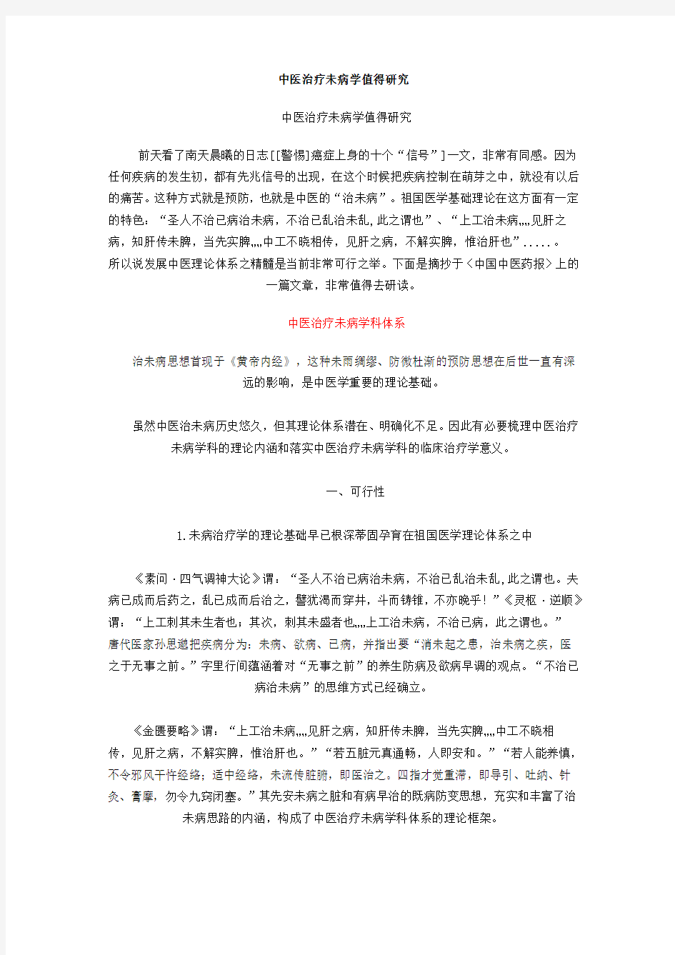 治未病思想