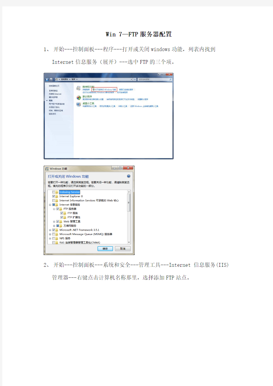 win7_部署ftp服务器配置