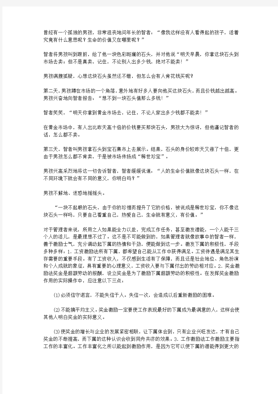 管理下属的技巧_92.激励下属的六大方法