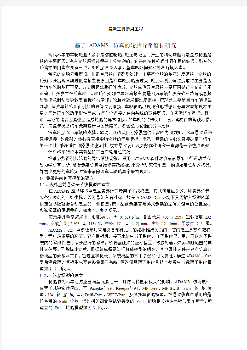 汽车系统动力学