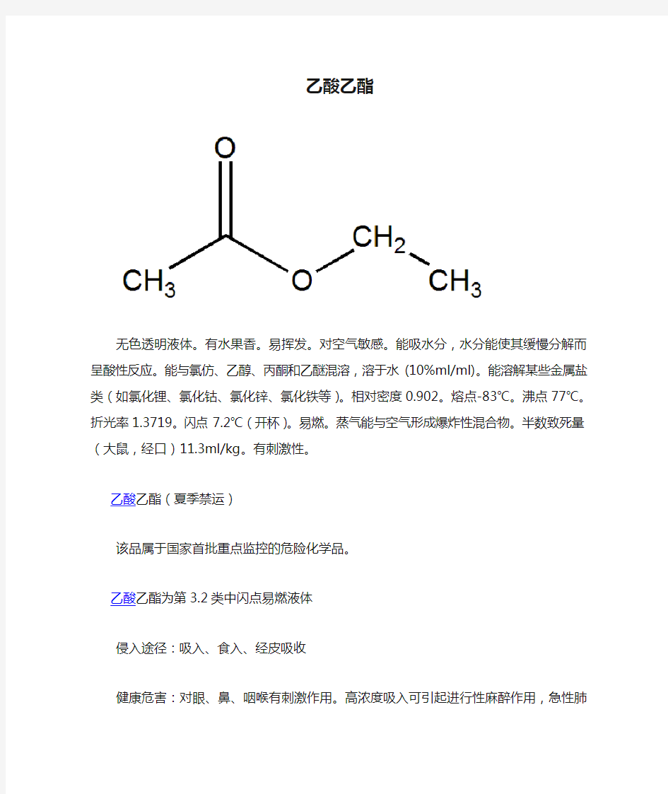 乙酸乙酯