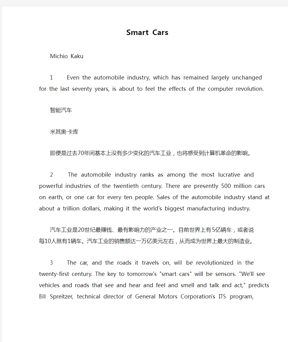Unit 2 Smart Cars课文+翻译+练习