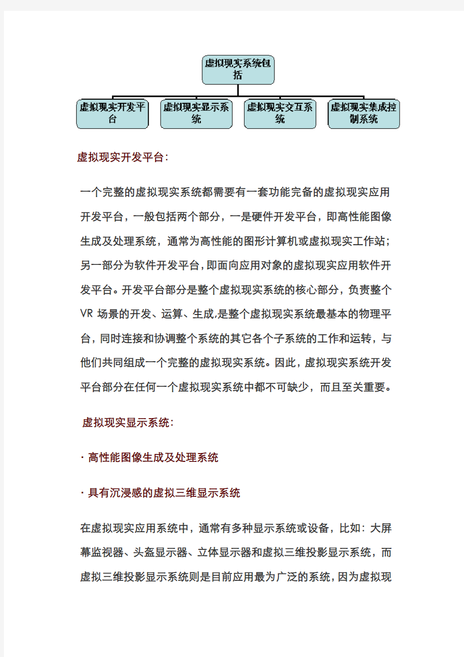 虚拟仿真(虚拟现实)实验室解决方案