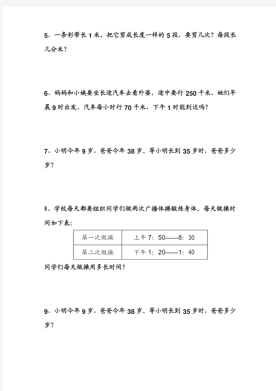 小学部2015年三年级数学竞赛