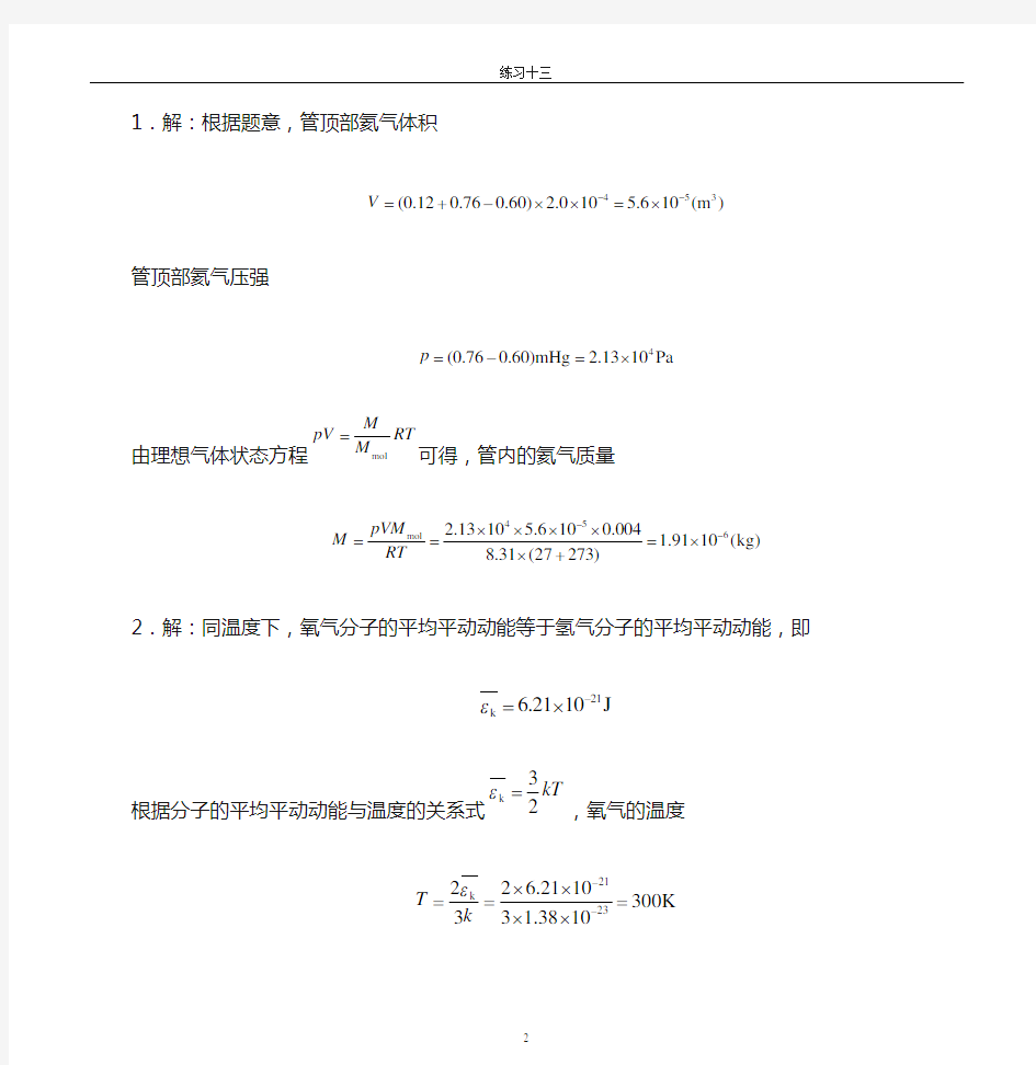 江苏大学 物理练习册答案13