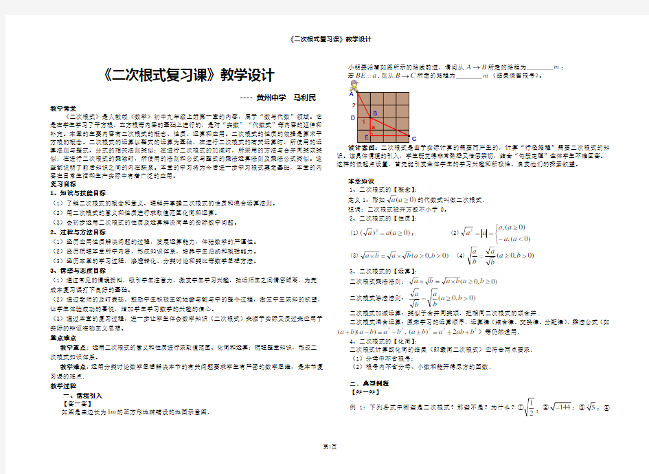 二次根式复习课教学设计