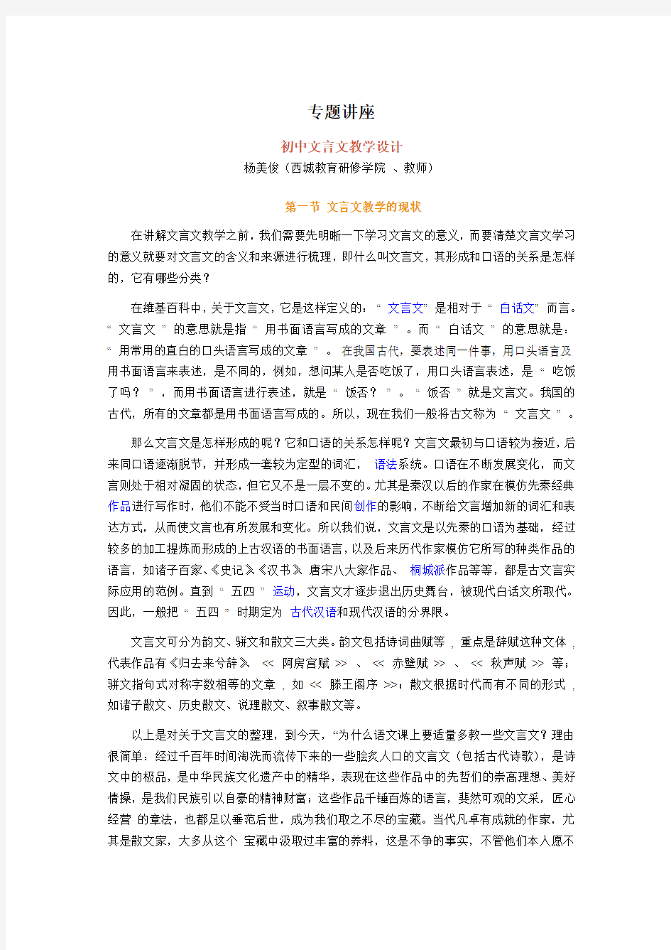 初中文言文教学设计