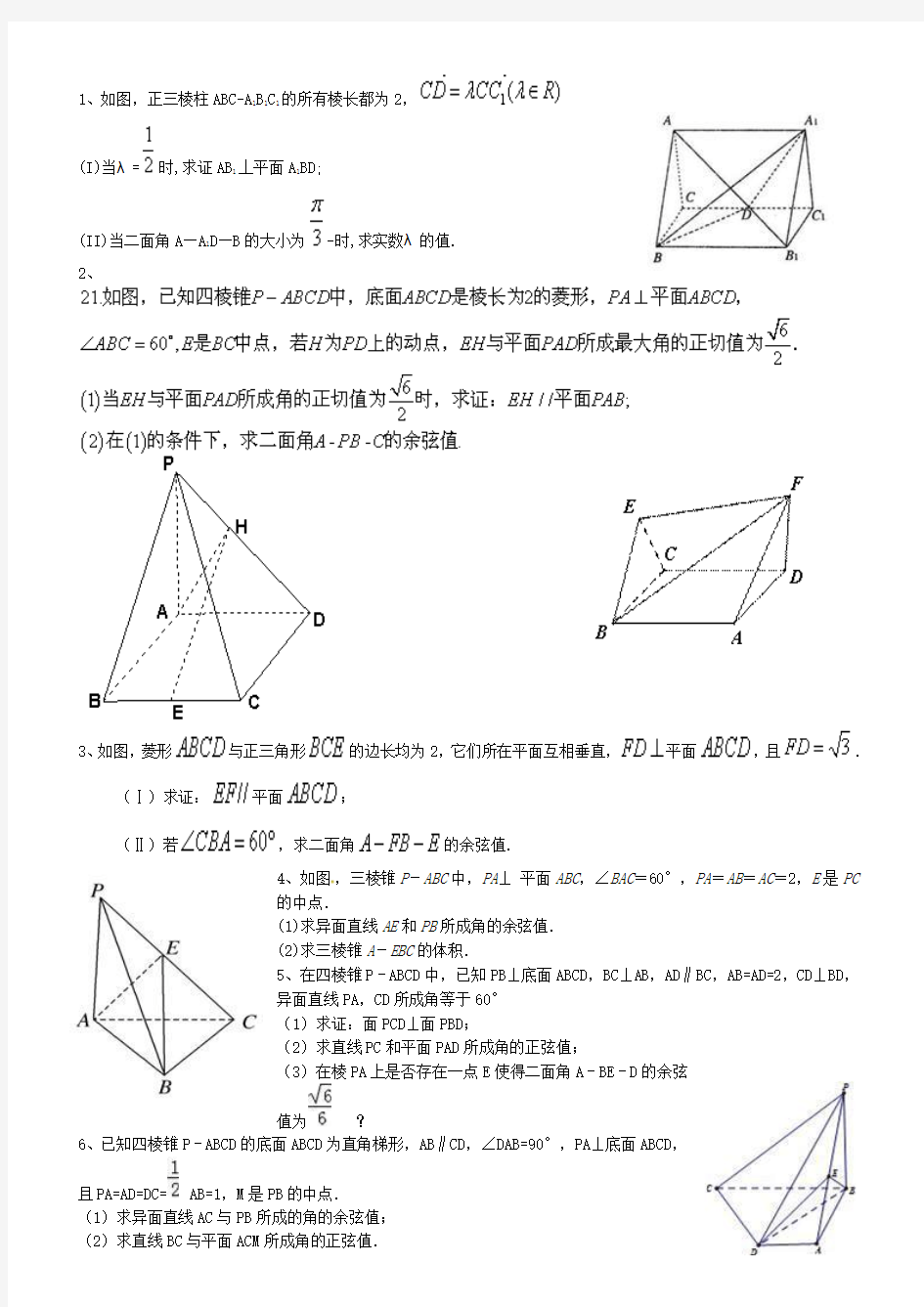 立体几何二面角