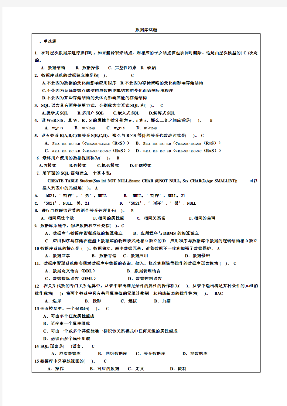 大学数据库考试题