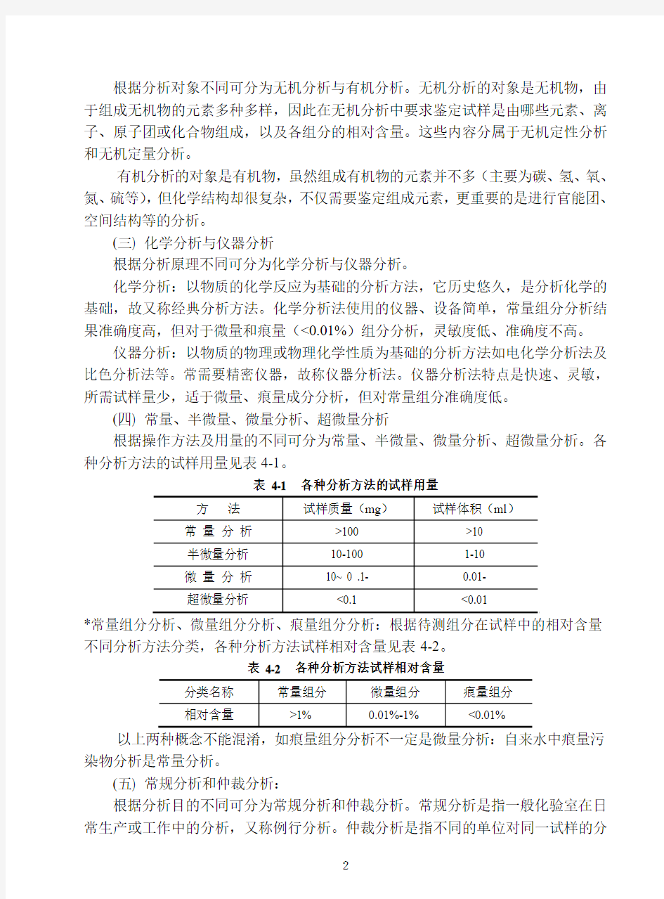 无机及分析化学_第六章_分析化学概述