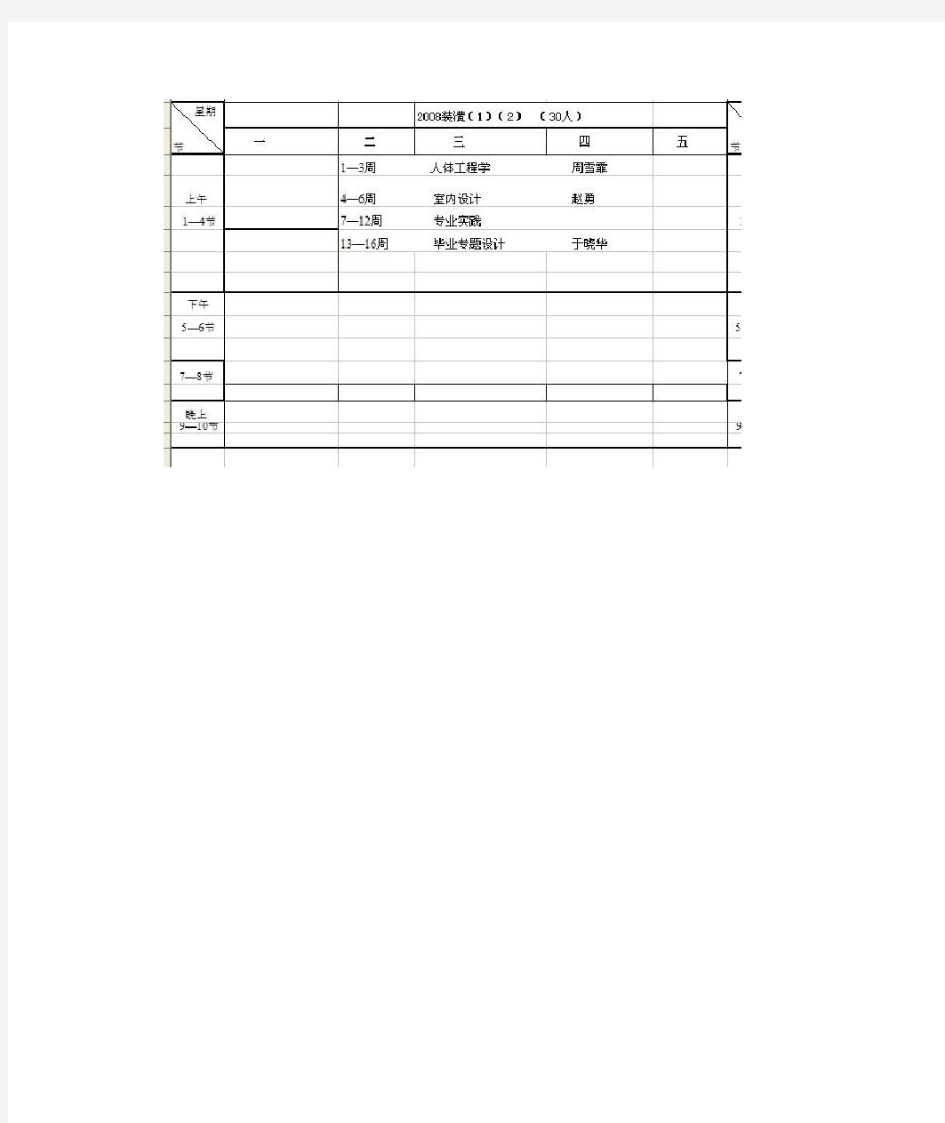 海南大学课程表