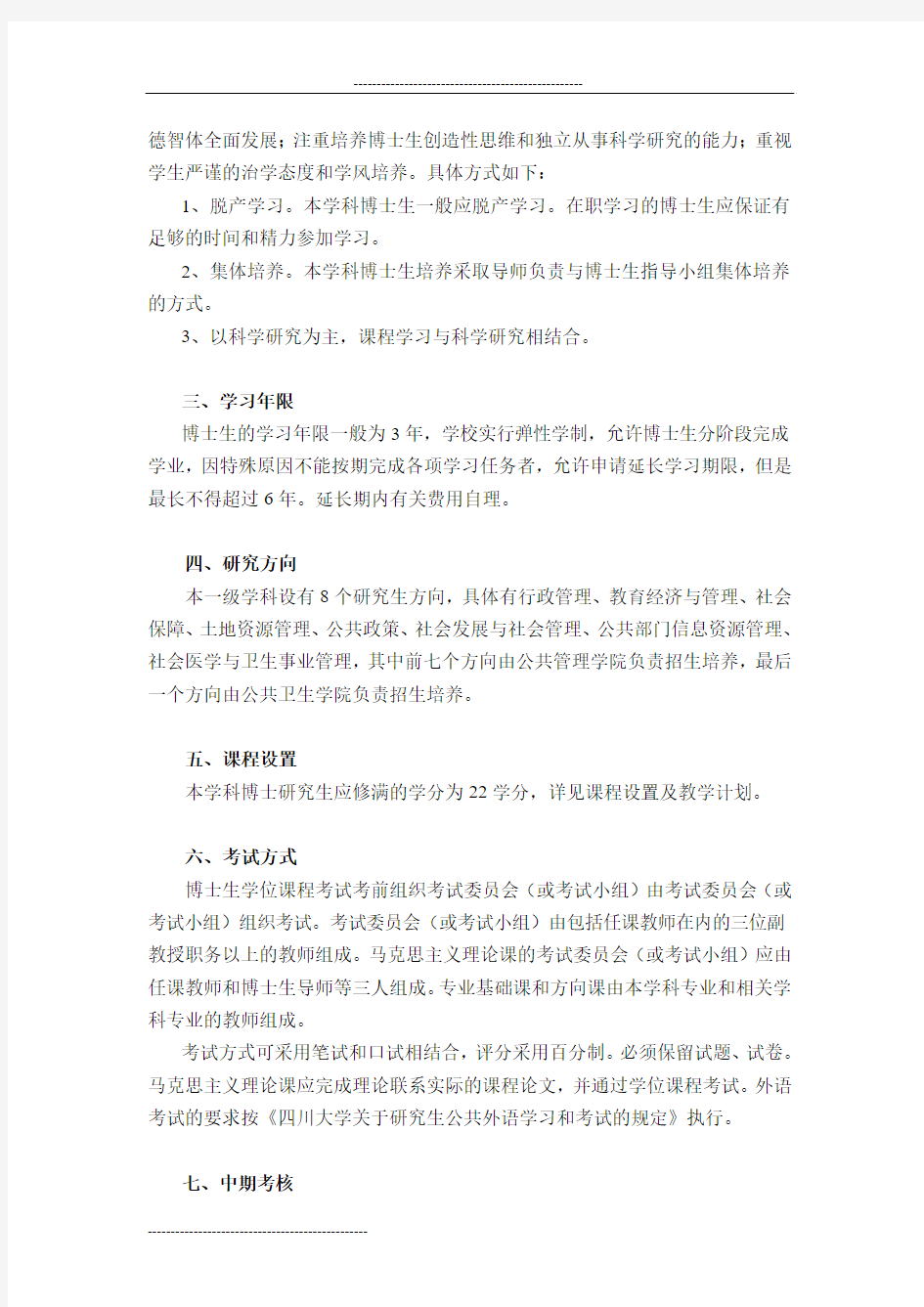 公共管理一级学科(1204)