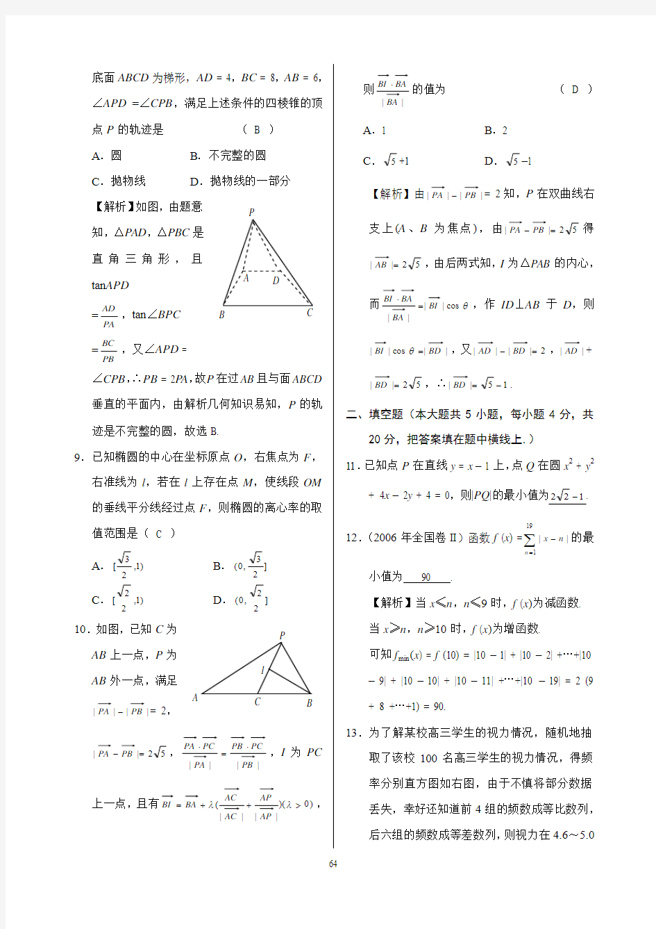 高考考前数学小题强化训练八