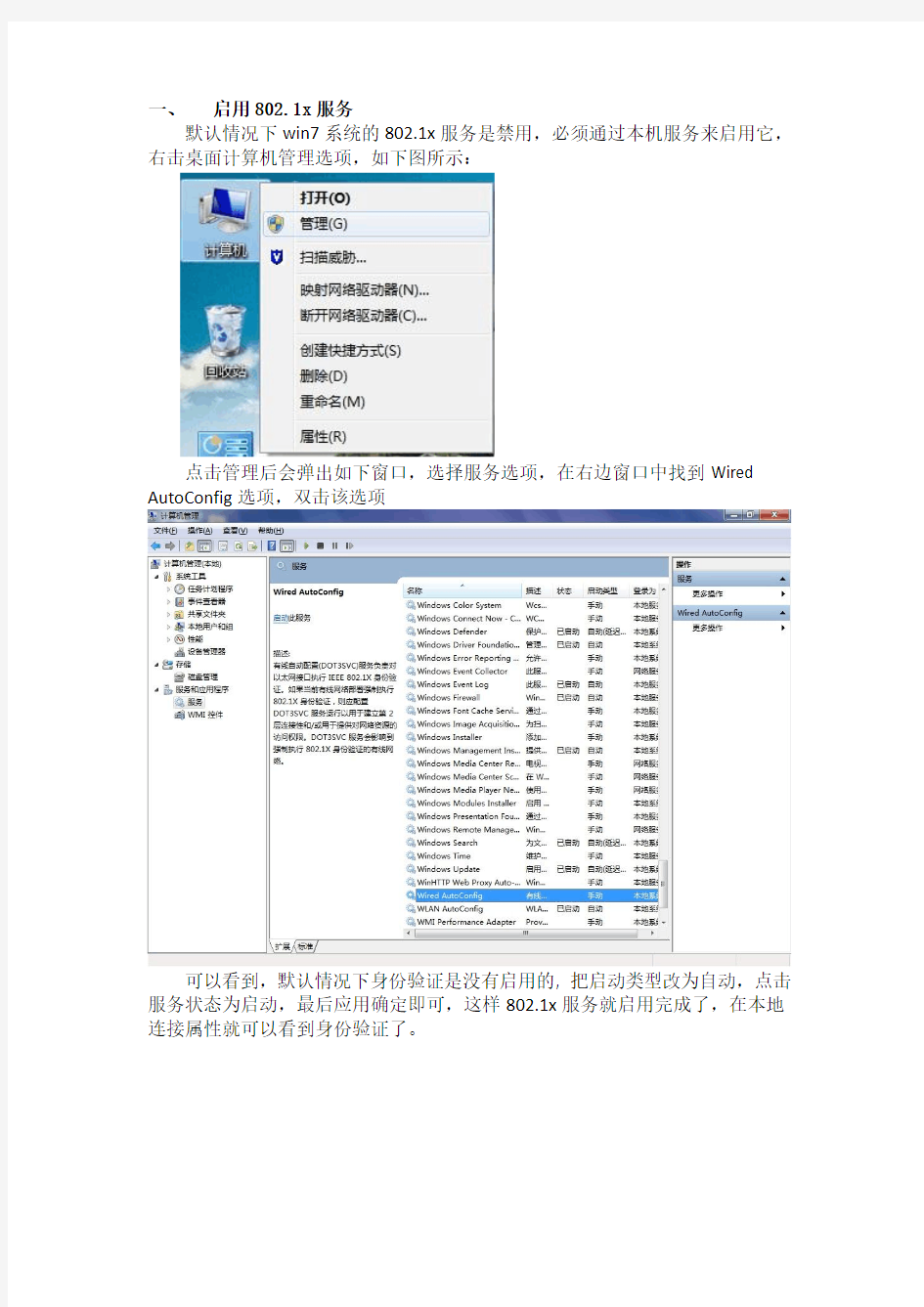 win7系统802.1x配置