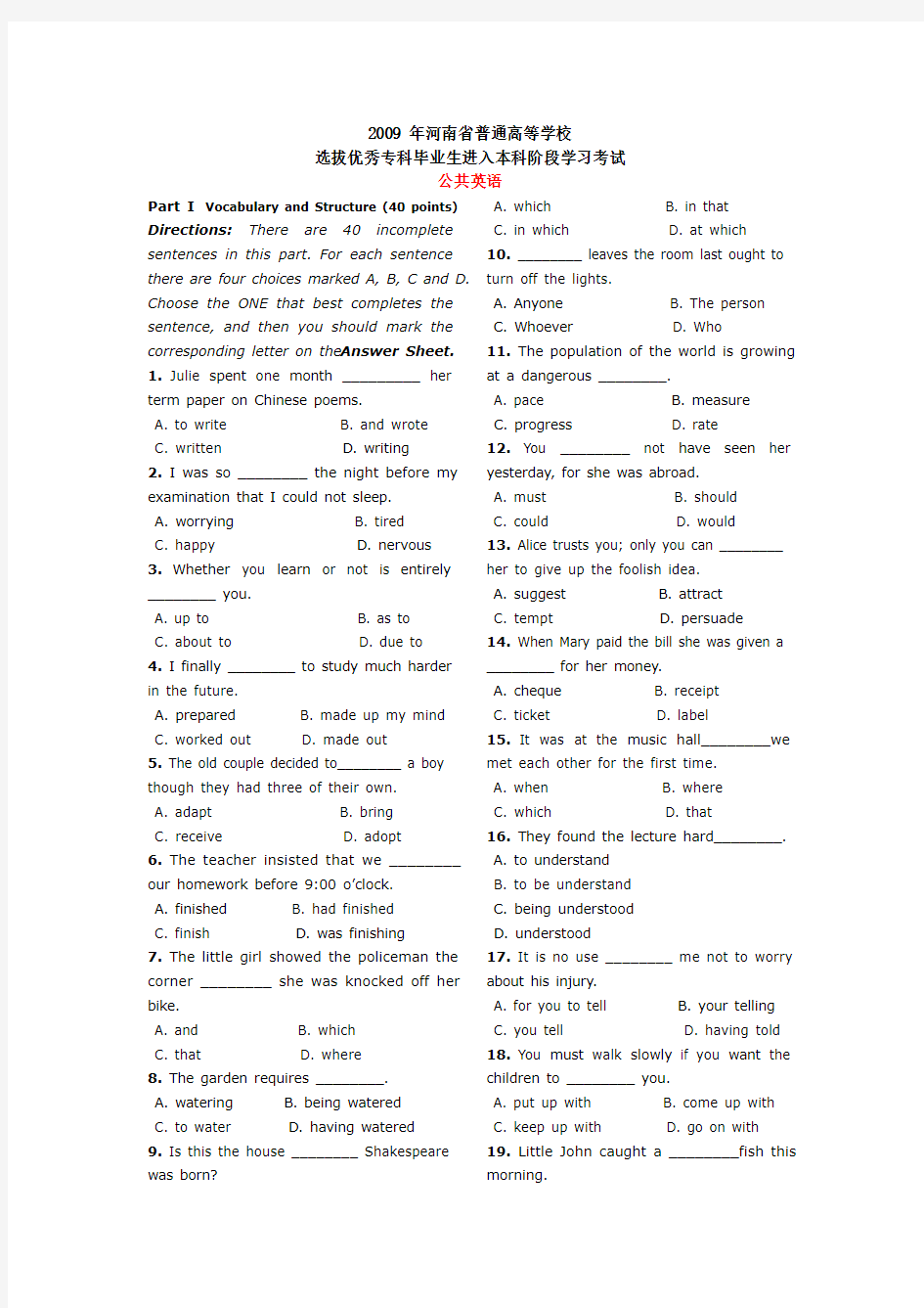 2009年河南专升本考试公共英语真题及答案(打印版)