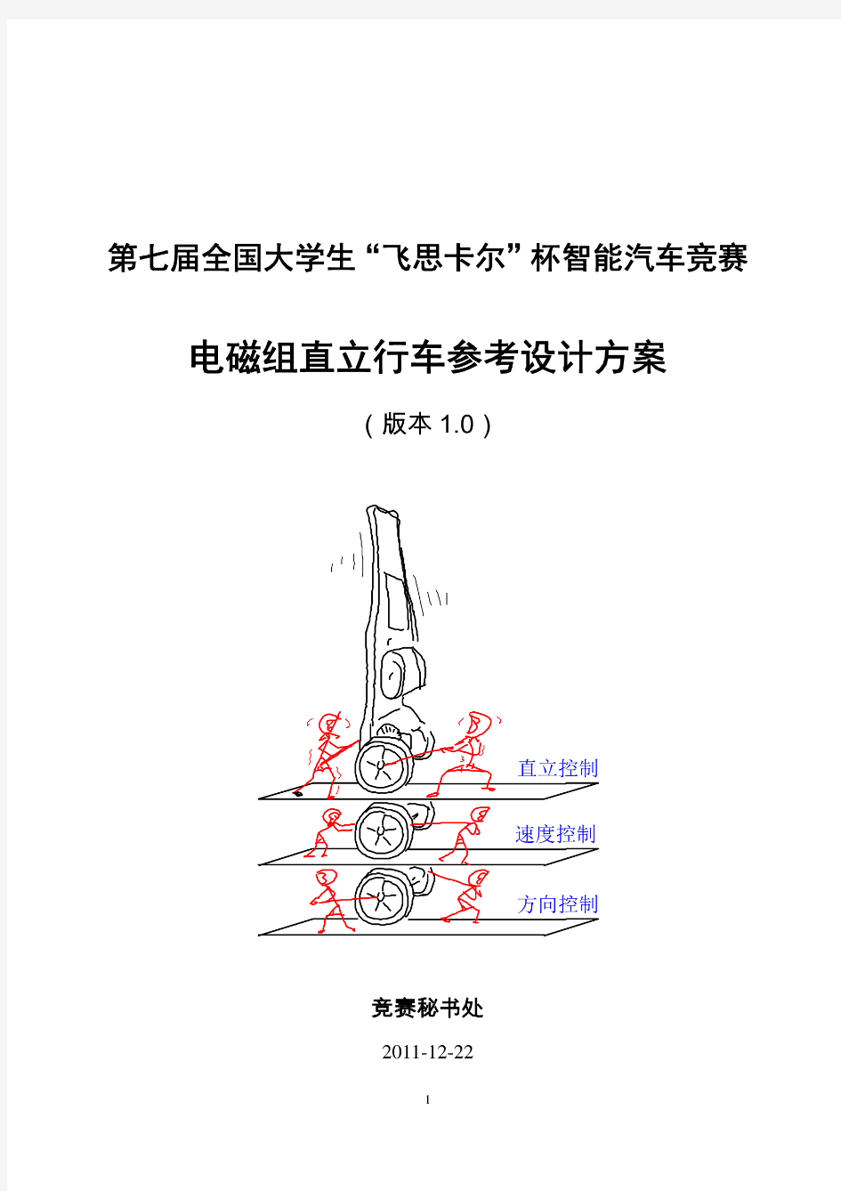 飞思卡尔智能车电磁组参考方案