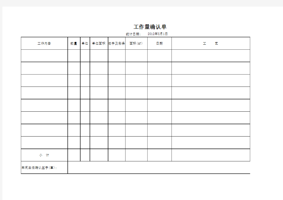 工作量确认单