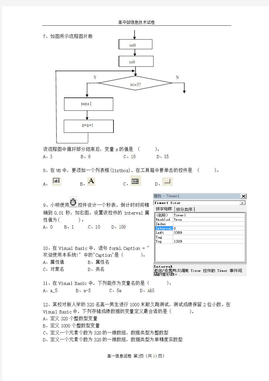 浙江省信息技术期末考试试卷及其答案