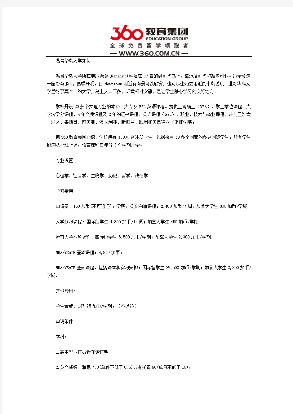 温哥华岛大学如何