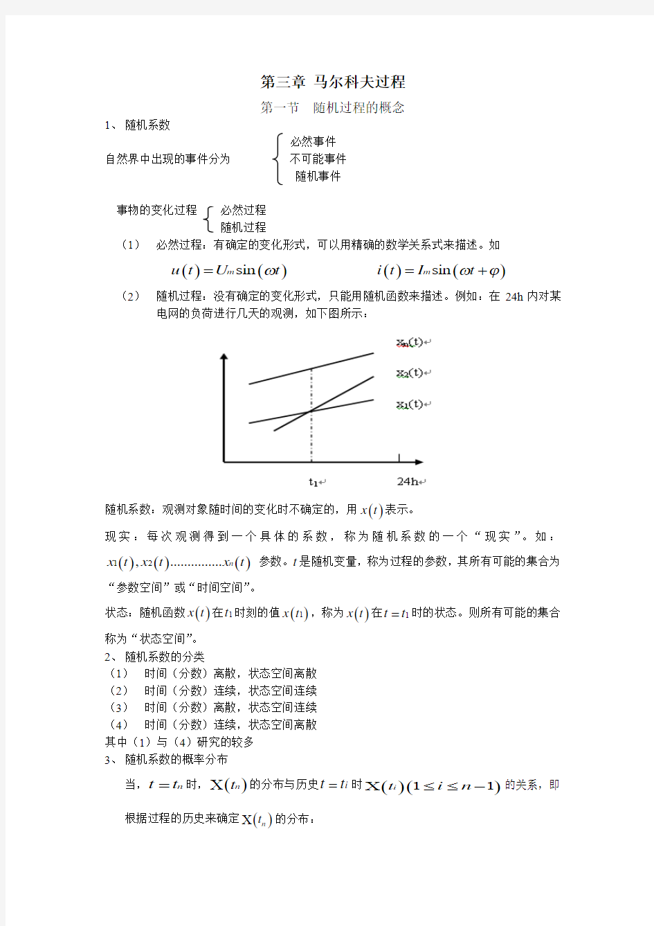 第三章 马尔科夫过程