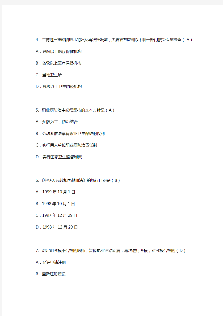 住院医师规范化培训公共科目考试试卷A及答案