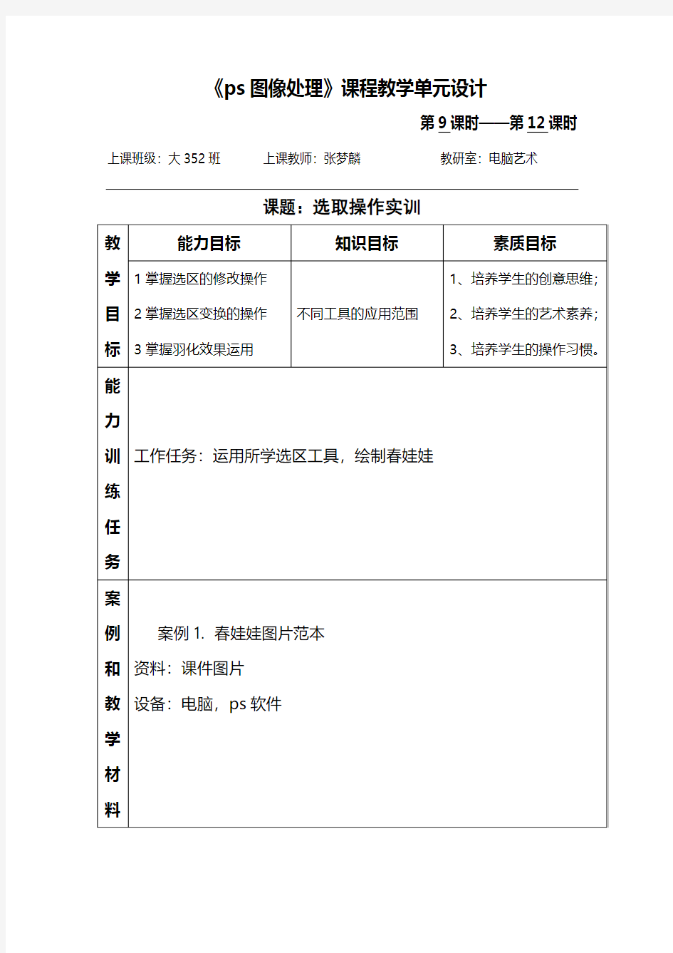 ps表格教案4