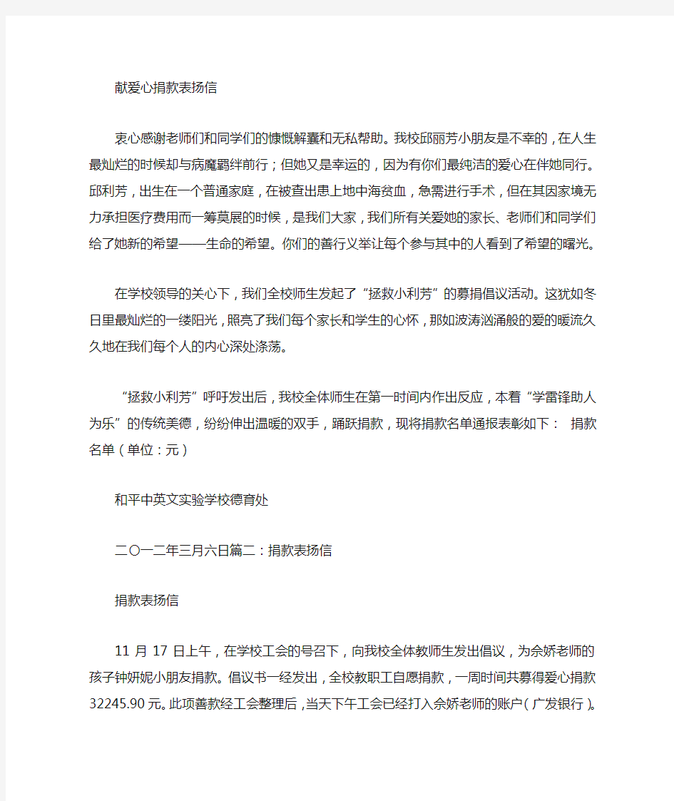 爱心捐款表扬信