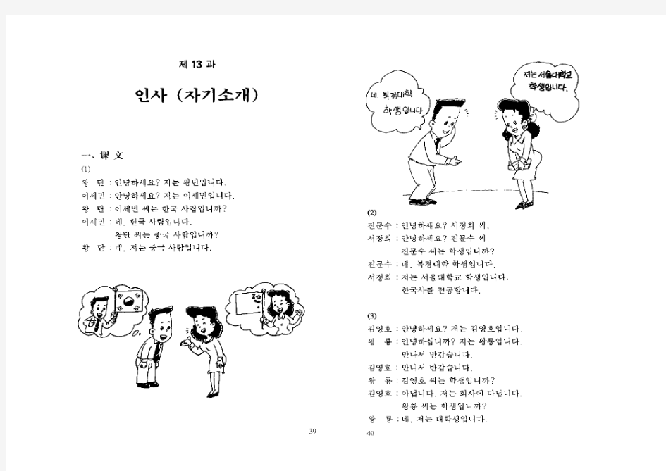 标准韩国语(第一册)13课-20课
