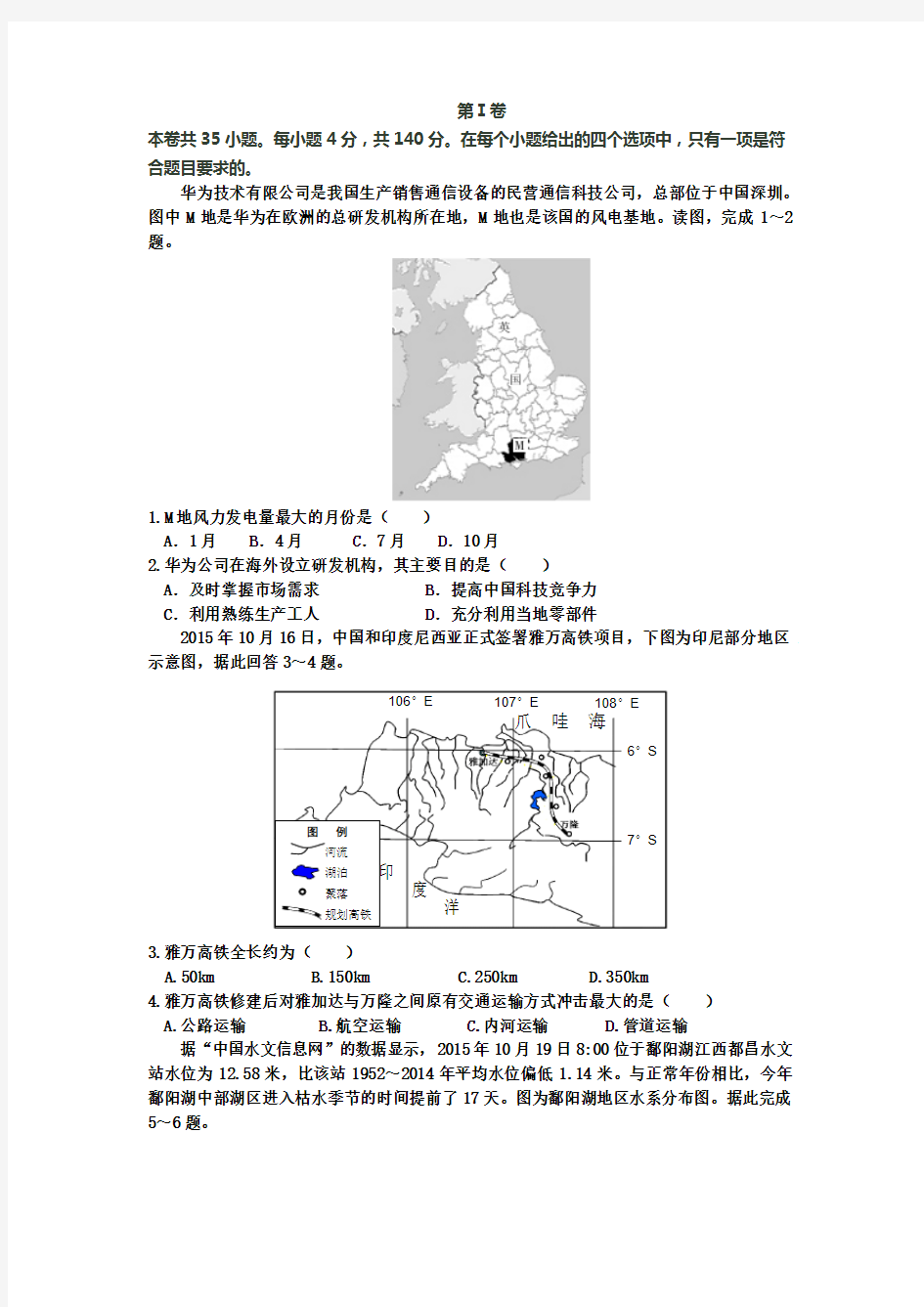 黑龙江省双鸭山市第一中学2016届高三上学期期末文科综合地理试题 Word版含答案