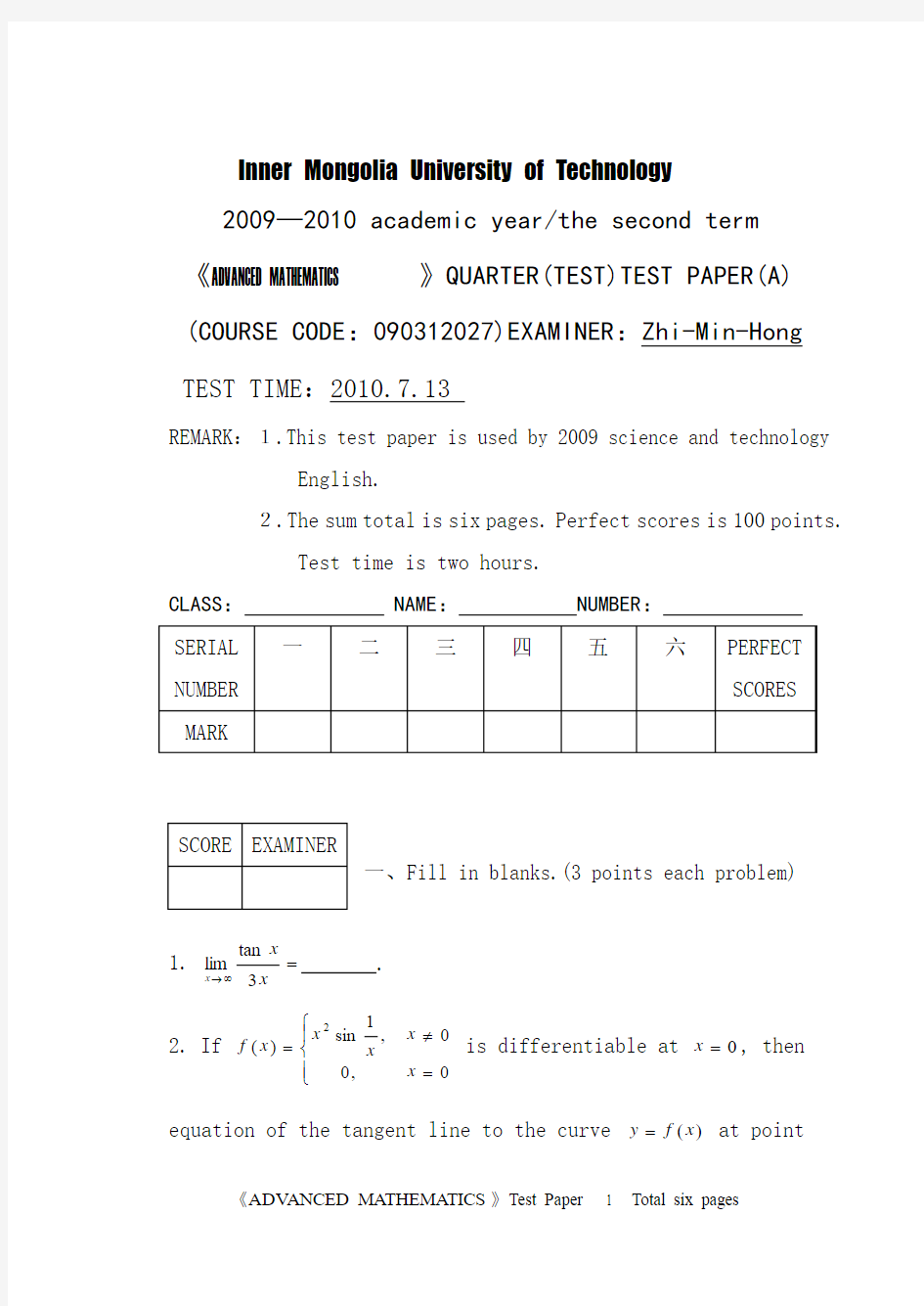 ADVANCED MATHEMATICS 内蒙古工业大学托马斯微积分期末试卷