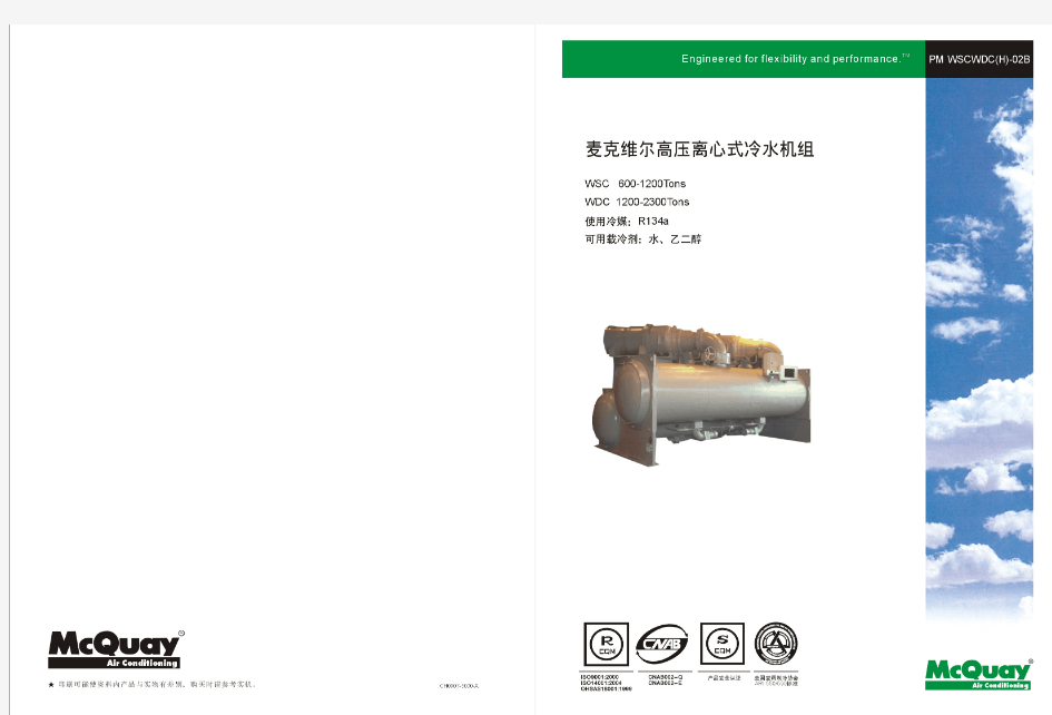 03高压离心式冷水机组WSCWDC(H)