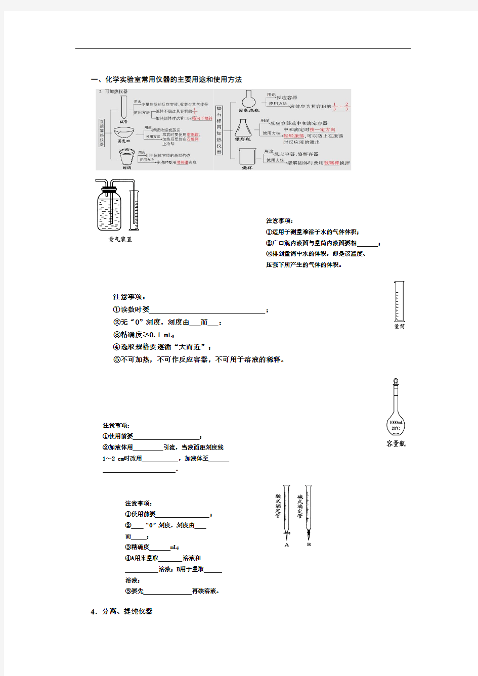 化学实验基本操作