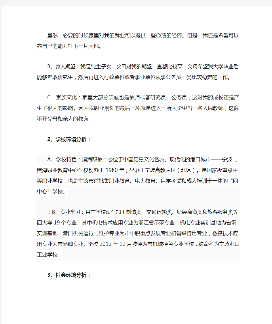 职业生涯规划书word格式