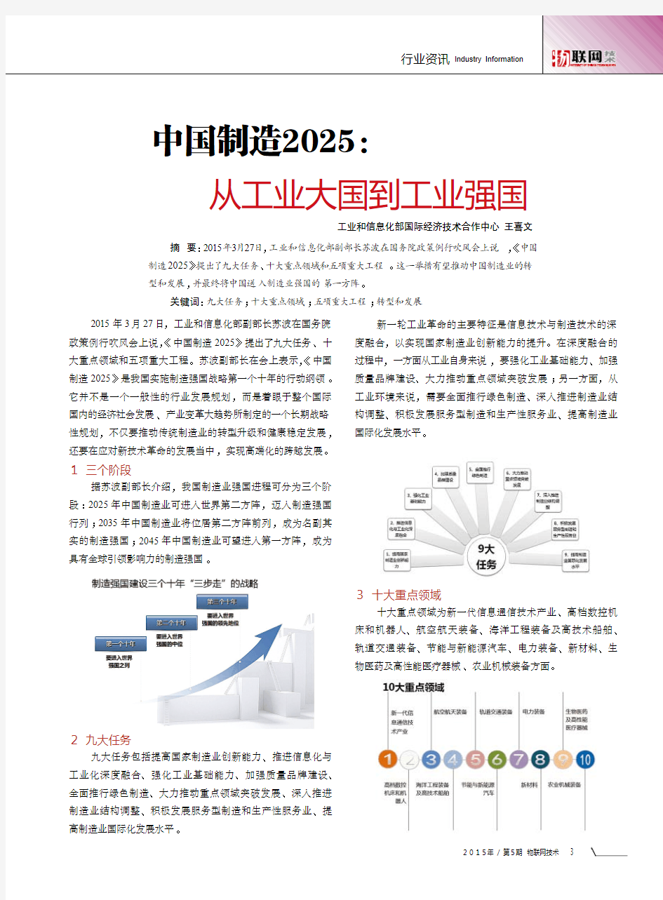 中国制造2025：从工业大国到工业强国