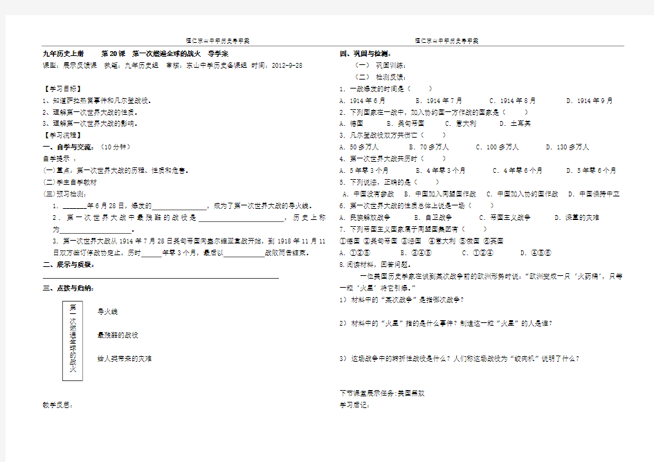 第20课第一次燃遍全球的战火导学案