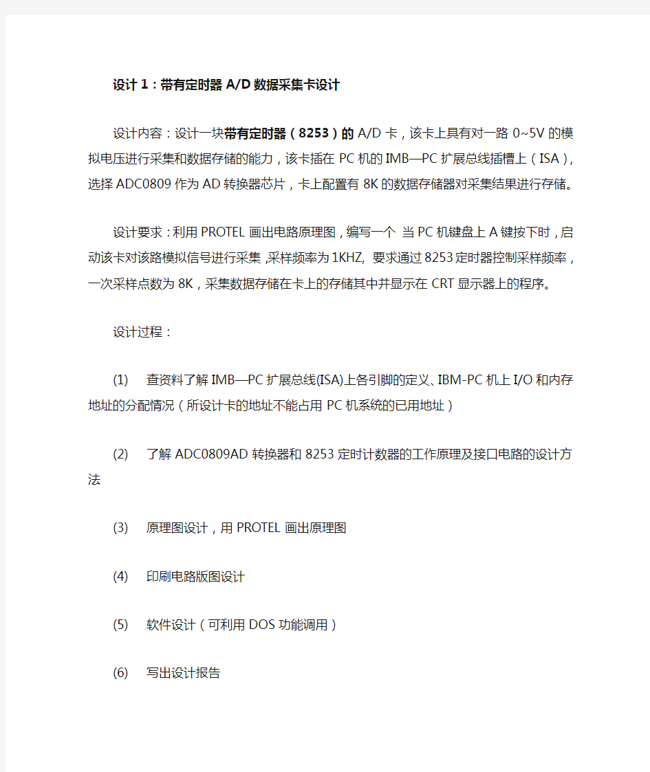 微机原理及其应用课程设计教学大纲[1] (1)