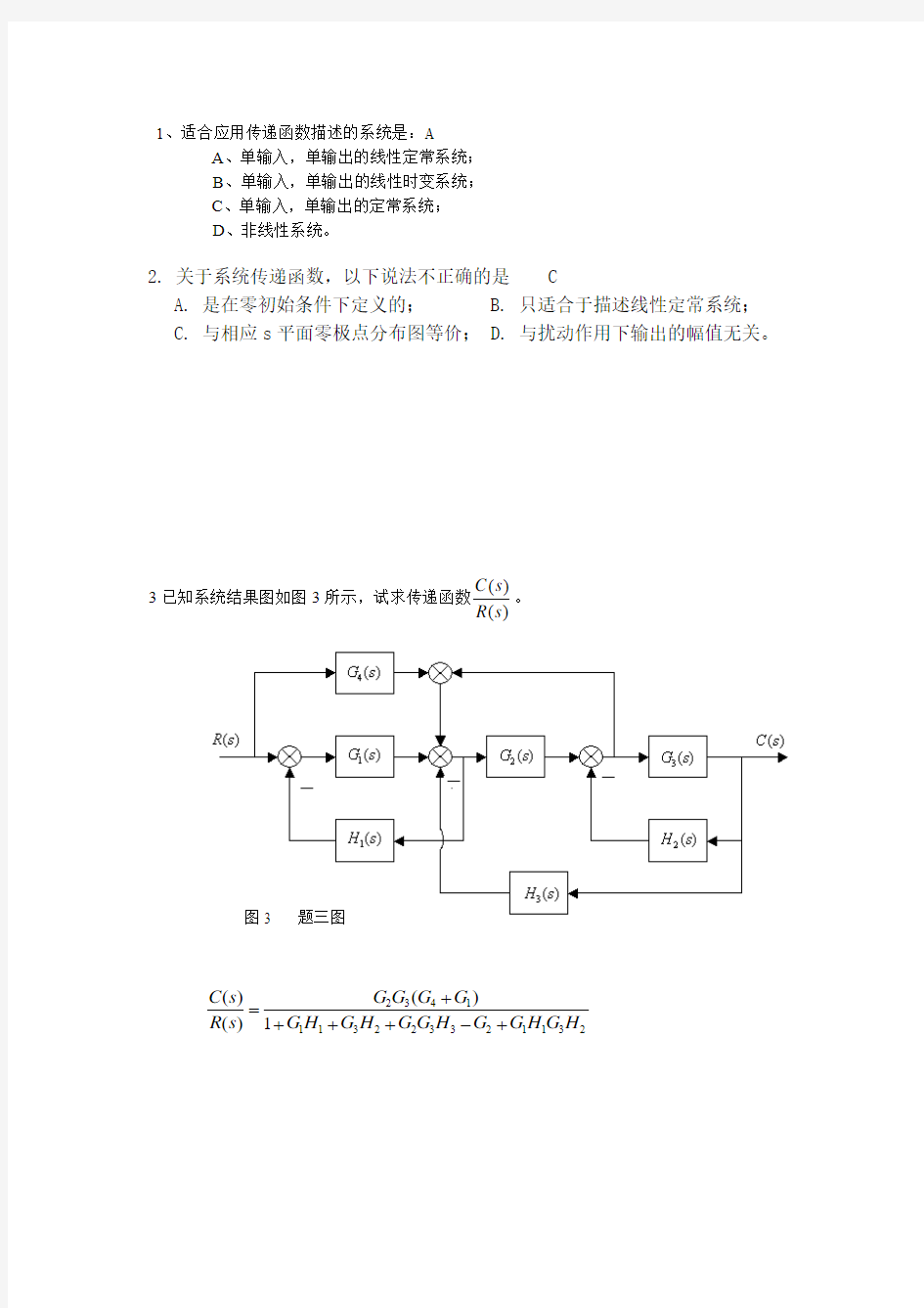 自动控制原理练习题含答案