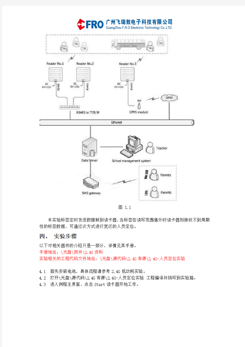 实验7、2.4G有源RFID应用-人员定位