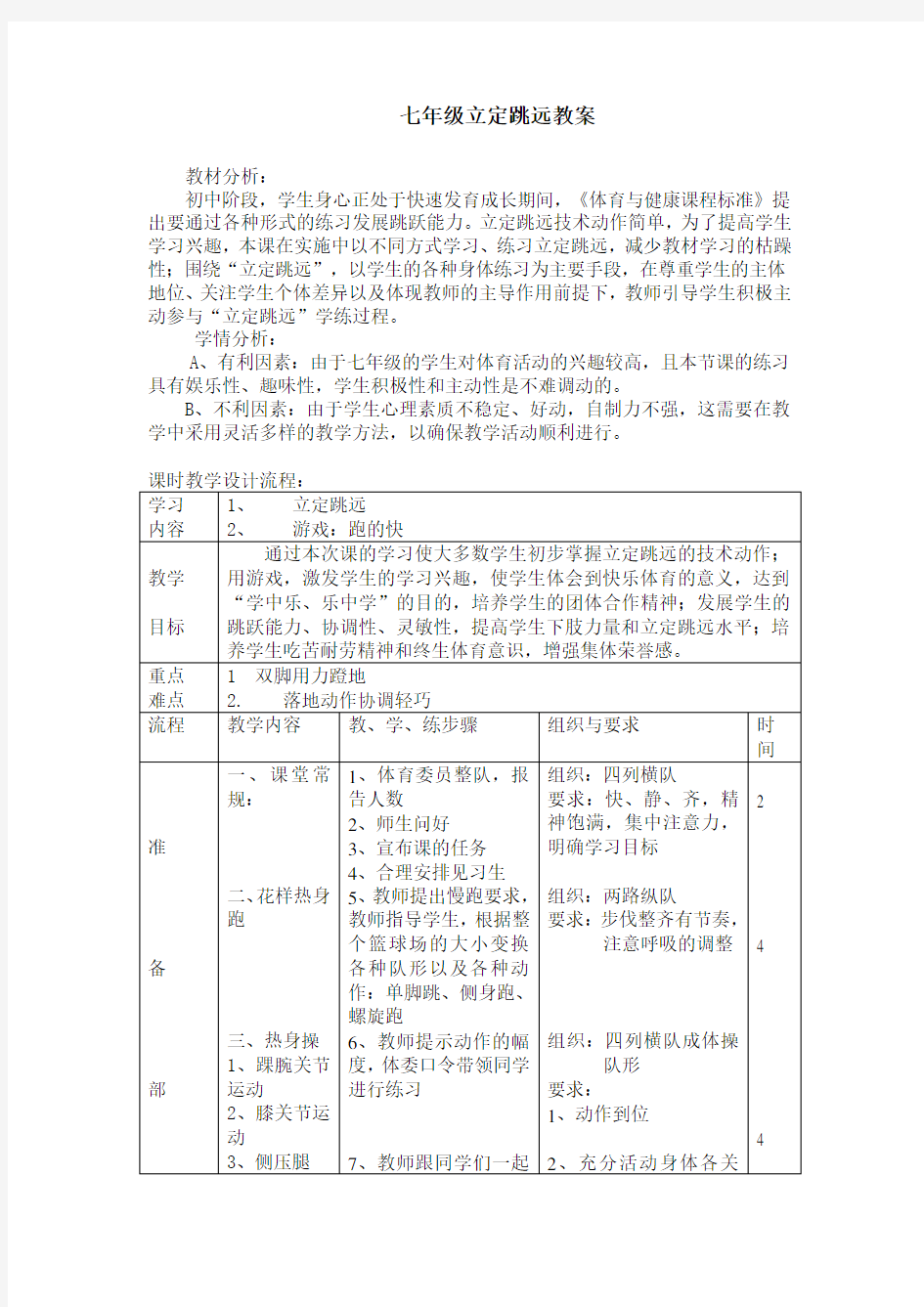 七年级立定跳远教案