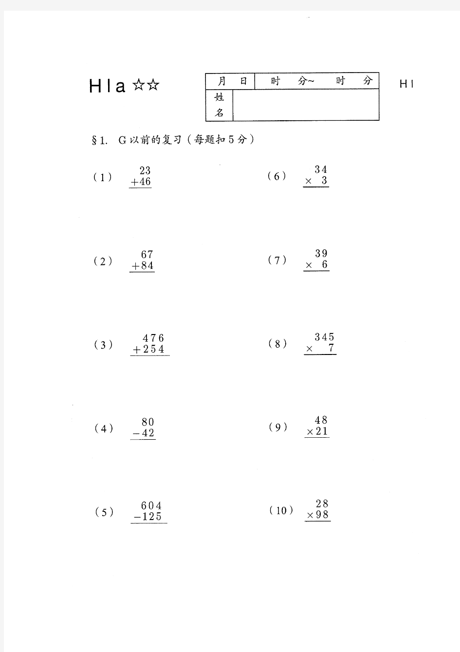 公文数学H 1-10免费