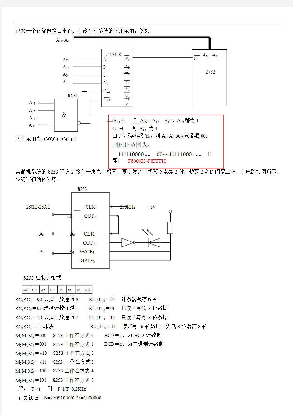 微型计算机原理与接口技术习题大全及答案