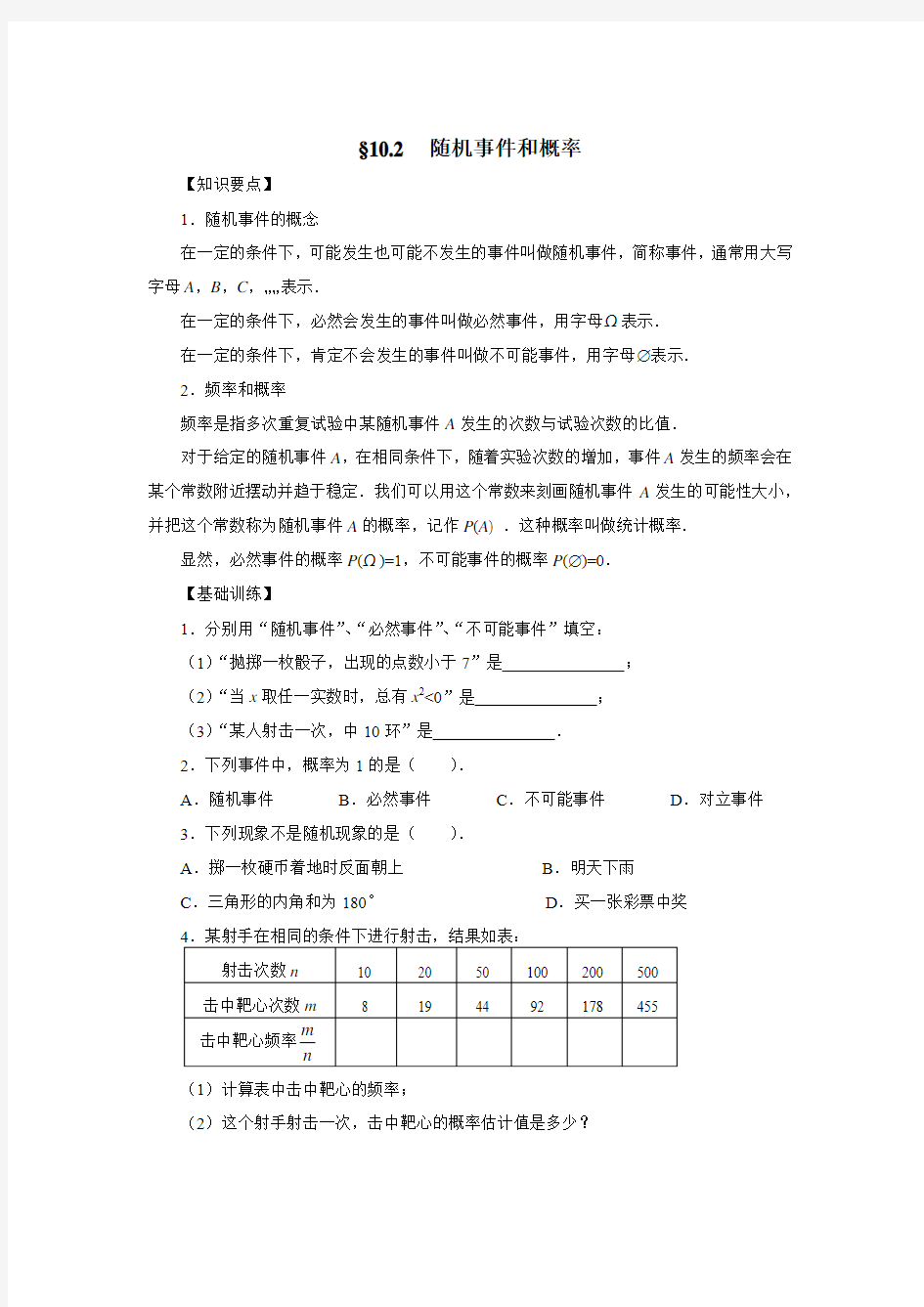 江苏省数学学业水平测试指导用书第10章概率统计