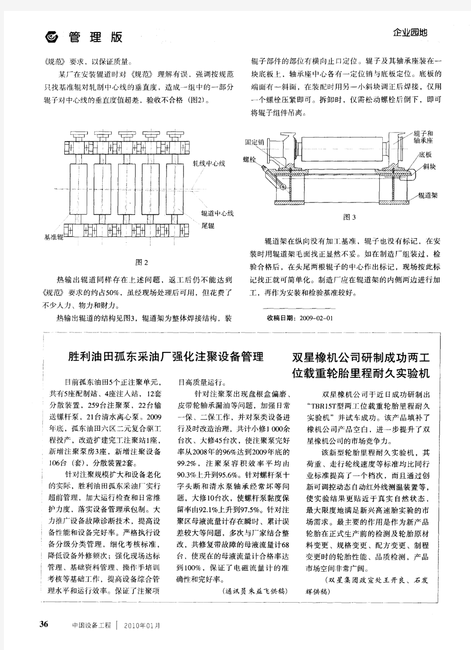 胜利油田孤东采油厂强化注聚设备管理