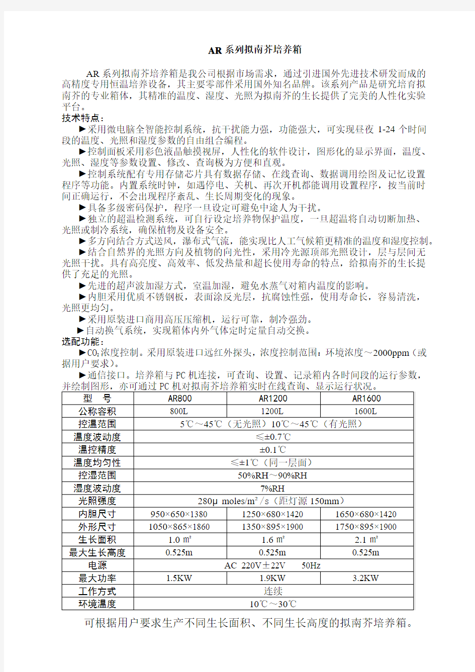 拟南芥培养箱2