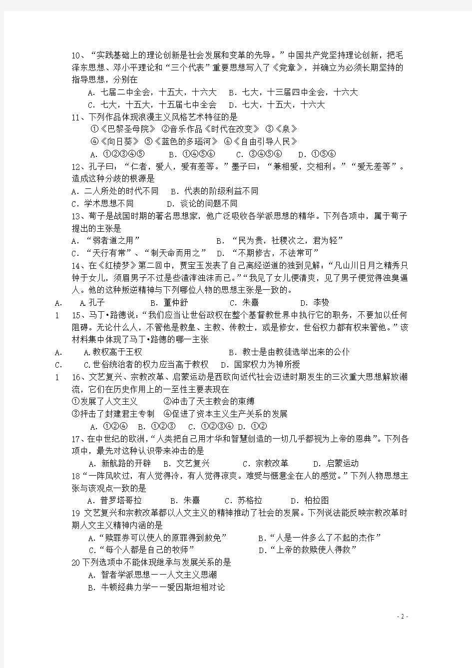 河北省张家口市宣化四中2015-2016学年高二历史上学期期中试卷 文
