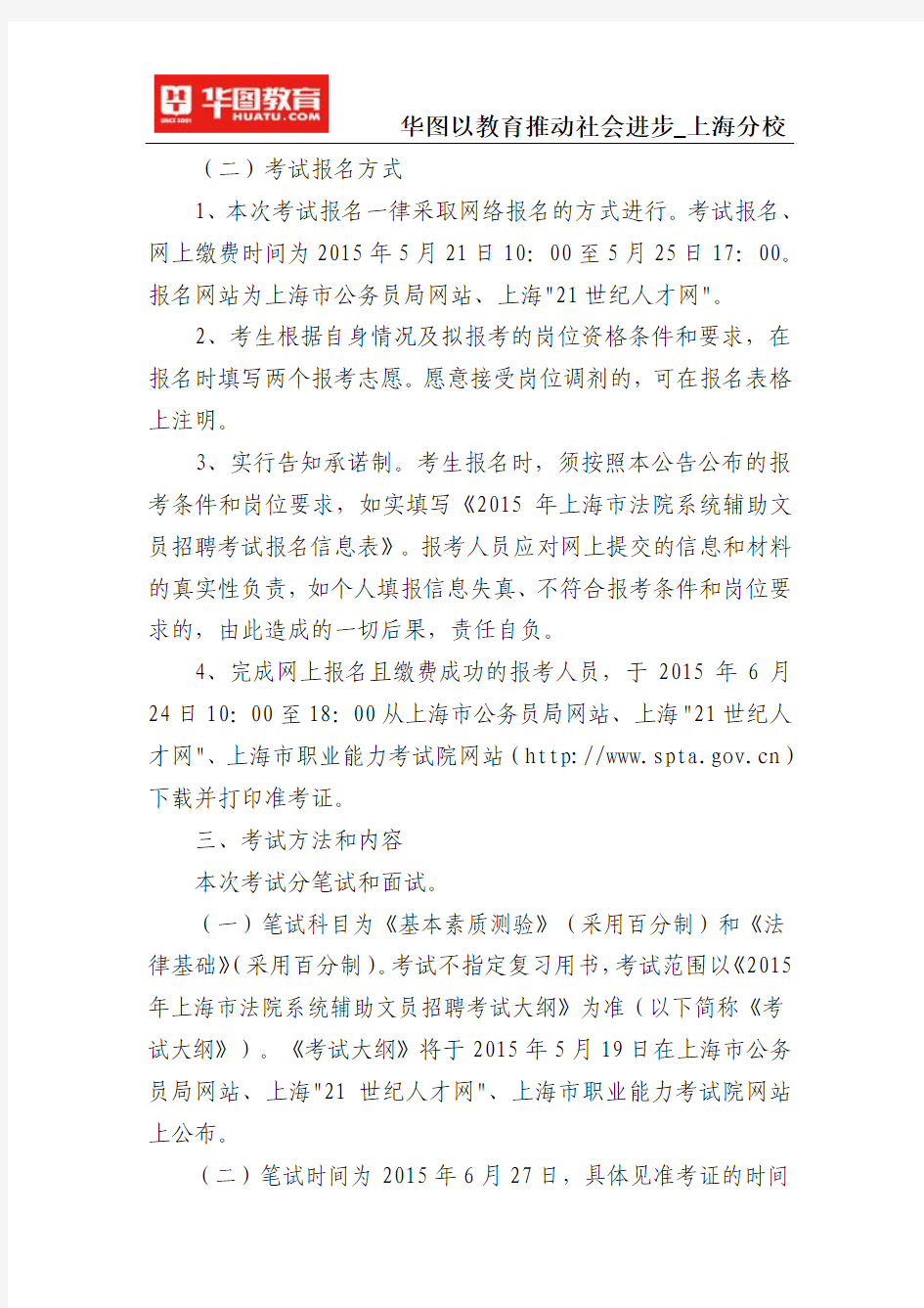2015年上海市法院系统辅助文员招聘公告